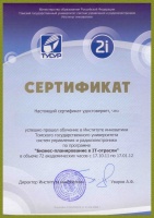 Сертификат "Бизнес планирование в IT-отрасли"