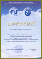 Сертификат " Управление финансами в малом бизнесе"