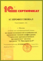 Сертификат управление производственным предприятием